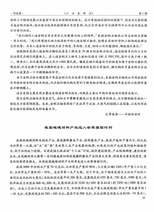 我国超硬材料产业迈入世界强国行列