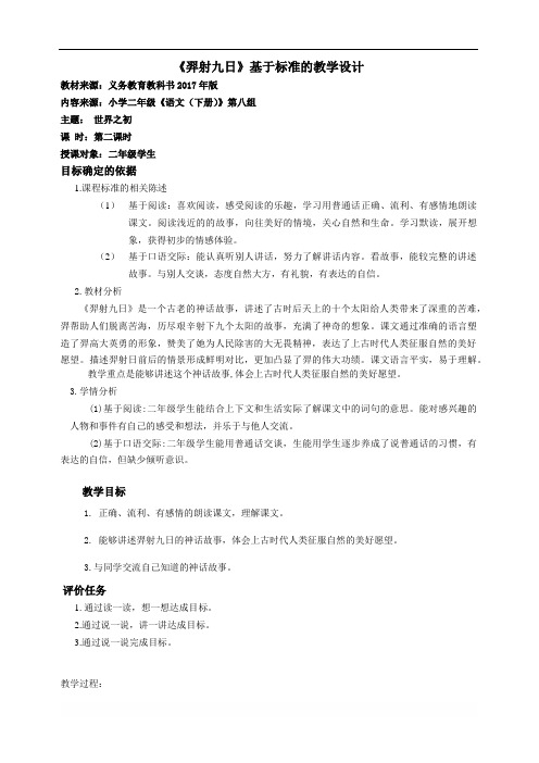 部编版小学语文二年级下册 25-羿射九日 省级优质课 教学设计 (3)