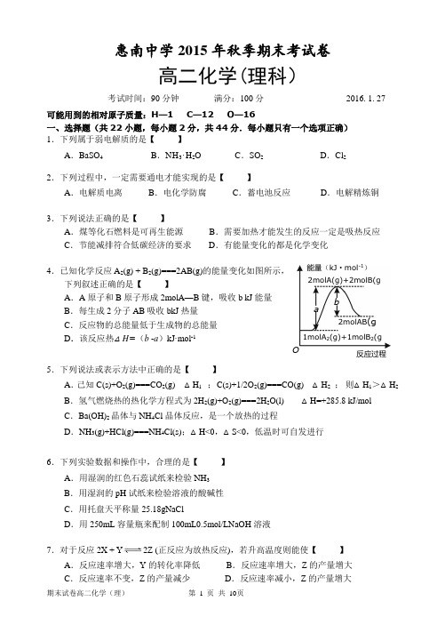 惠南中学2015年秋季期末考试卷