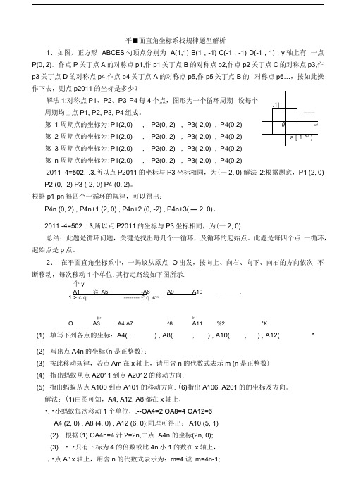 平面直角坐标系找规律题型分类汇总解析