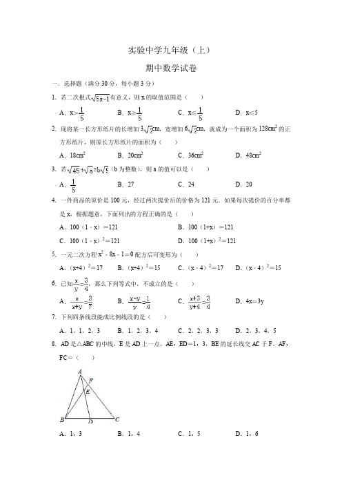 2019-2020学年四川省实验中学九年级(上)期中数学试卷(含解析)