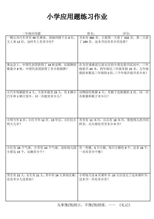 小学二年级数学精题选做II (100)