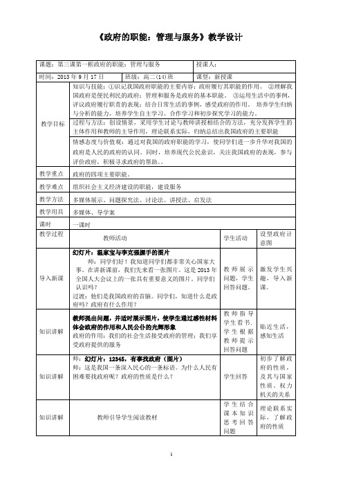 政府职能教学设计