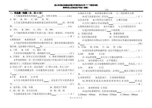 特种作业人员安全生产知识