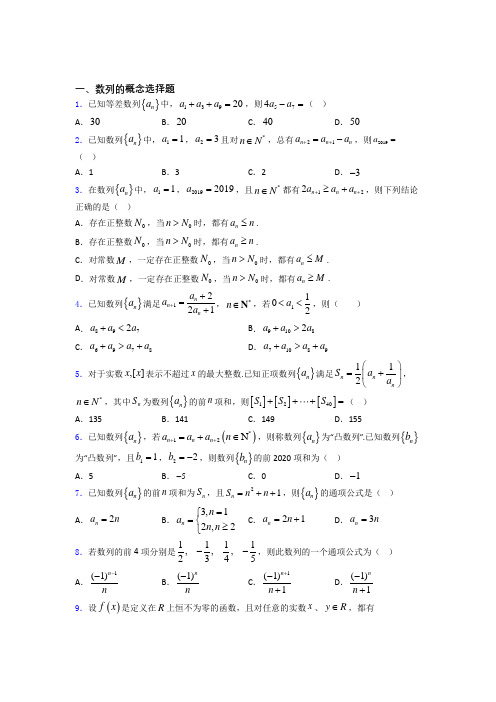 数列的概念单元测试题+答案doc