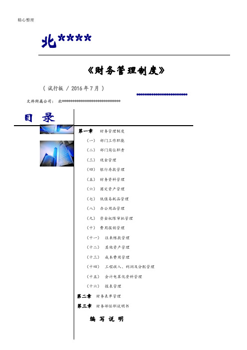 建筑工程企业财务管理制度流程