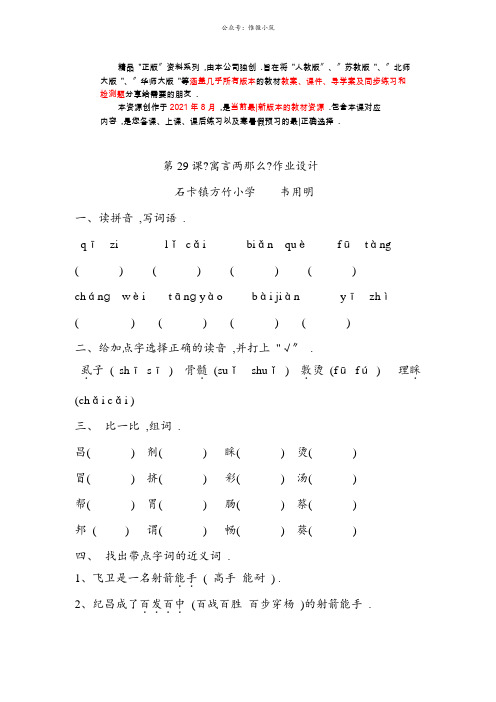 部编人教版四年级语文下册 寓言两则   同步练习