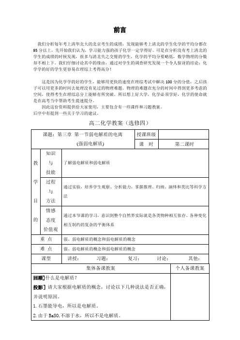 高中化学选修四高效课堂教学设计：3.1.2强弱电解质