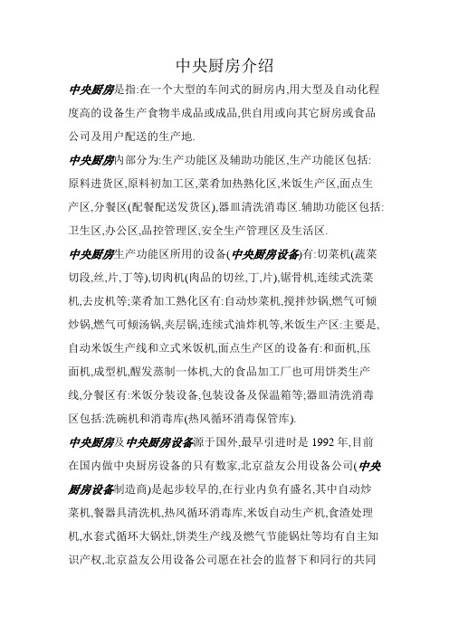 中央厨房介绍