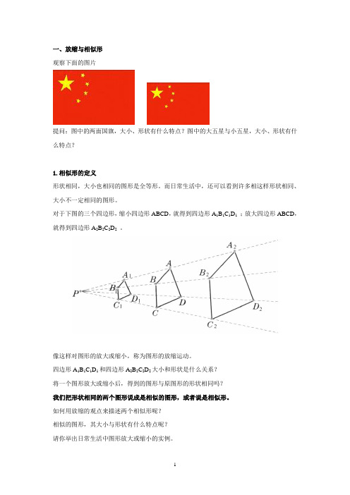 相似形,放缩,比例线段