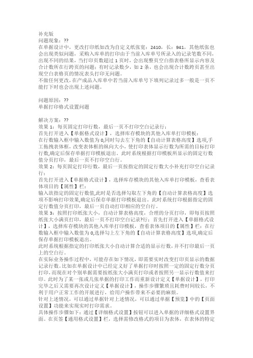 用友U8单据打印格式设置问题