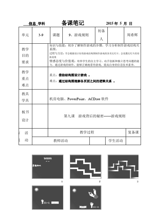 第三单元 5年级下册新版-周希辉