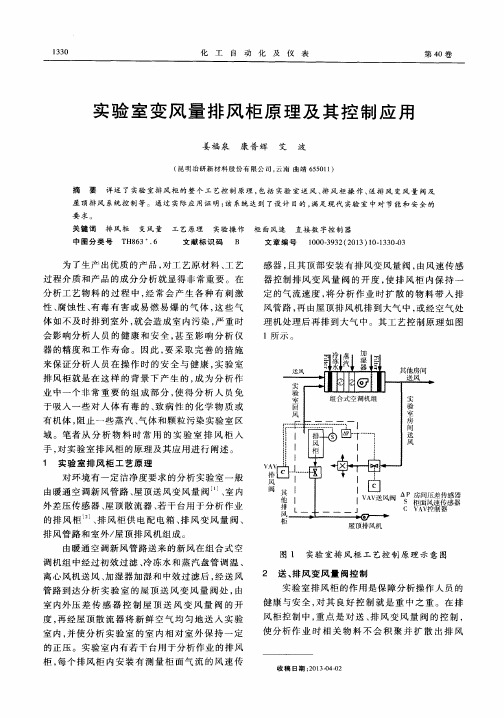 实验室变风量排风柜原理及其控制应用