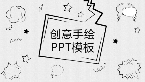 创意手绘风产品发布宣传介绍PT模版