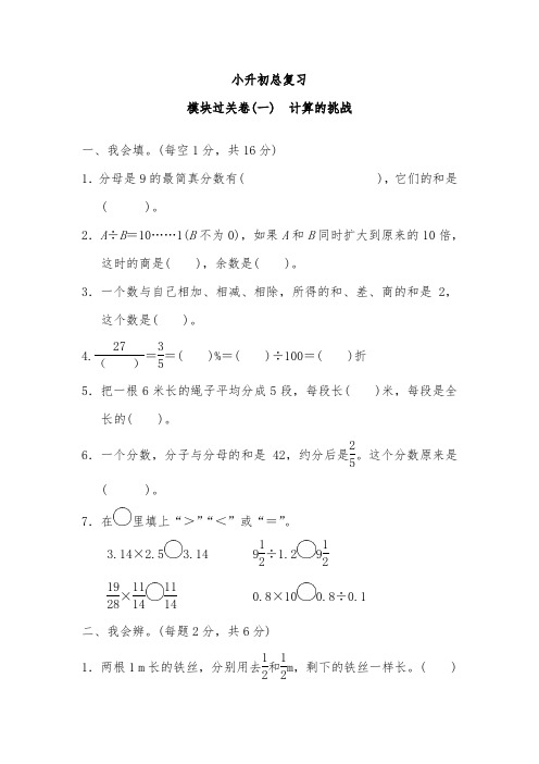 人教版六年级数学下册考点过关卷1数与数的运算