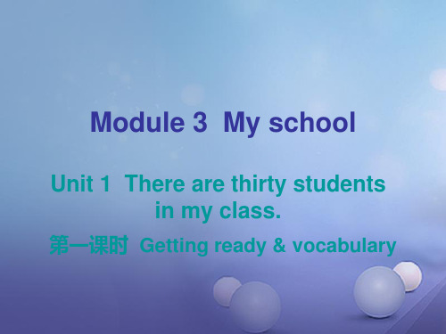 【最新】七年级英语上册 Module 3 My school课件 (新版)外研版-(新版)外研级上册