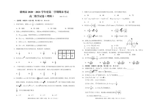 江西省赣州市2020-2021学年下学期高二数学理科期末试题 含答案