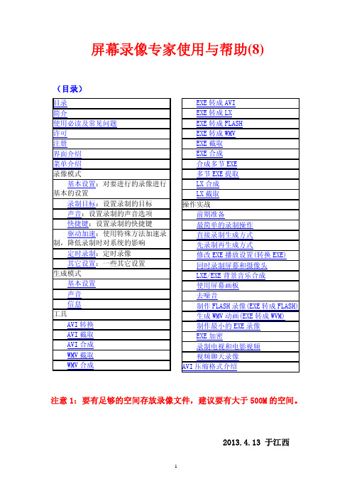 屏幕录像专家使用与帮助(8)