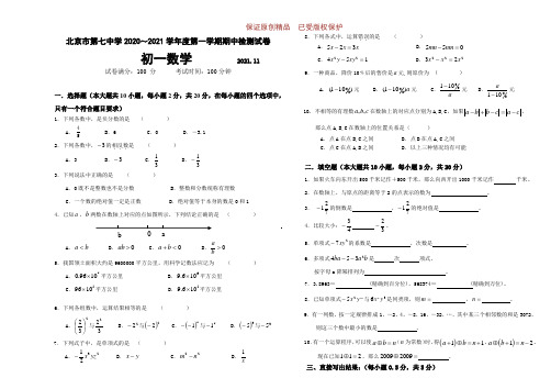 人教版学年7年级上册测试题及答案：北京市第七中学