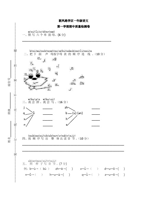 最新人教部编版一年级语文上学期期中试卷真卷6套