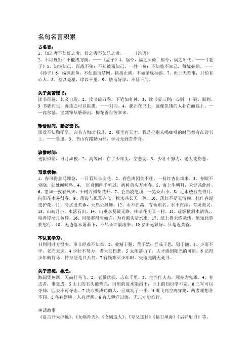 名句名言积累