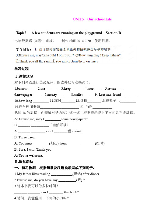 内蒙古乌拉特中旗第二中学：Unit5 Topic2(Section B)导学案(仁爱版七年级英语下册)