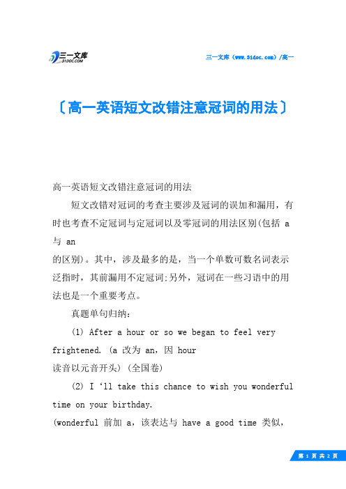 高一英语短文改错注意冠词的用法