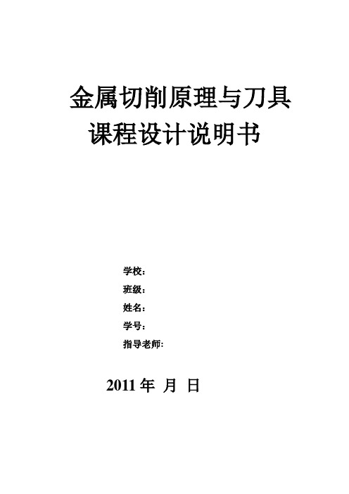 45度外圆车刀要点