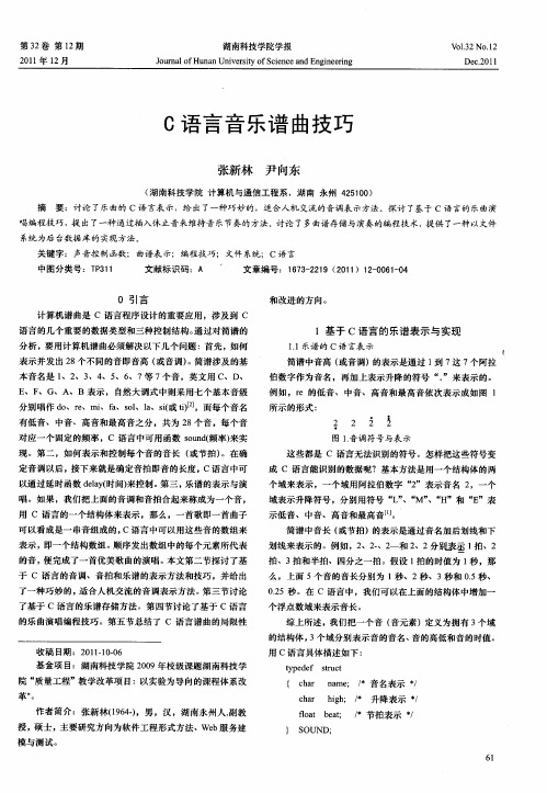 C语言音乐谱曲技巧