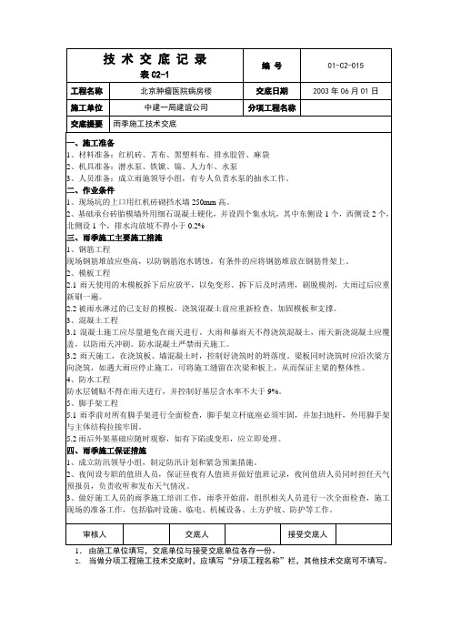 雨期施工方案