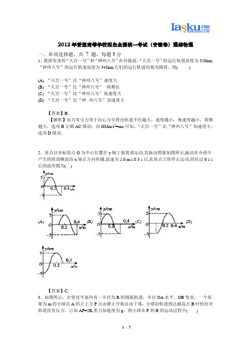 2012年普通高等学校招生全国统一考试(安徽卷)理综物理