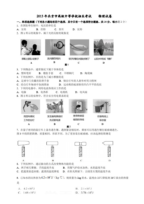 2013年北京市中考物理试题+答案可编辑(word)版