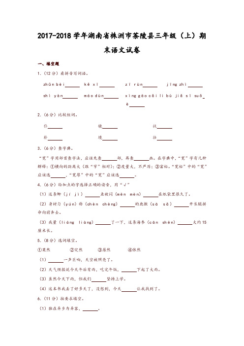 2019部编版三年级上册语文试题期末语文试卷(含答案)(1)