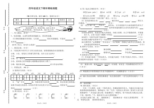 人教版四年级下册语文半期试题含答案