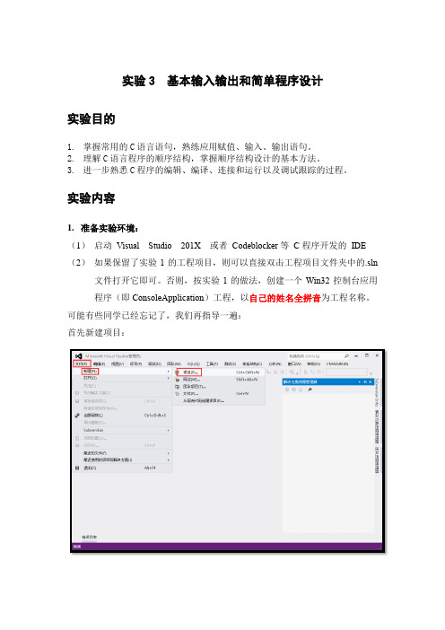 c语言程序设计基本输入输出和简单程序设计