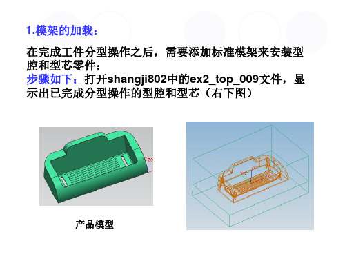 ug模架教程分析