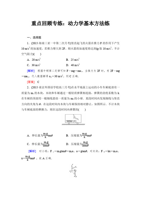 2017届高考一轮总复习课标版物理重点回顾专练1-3-2含答案