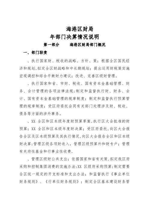 部门决算公开参考格式.docx