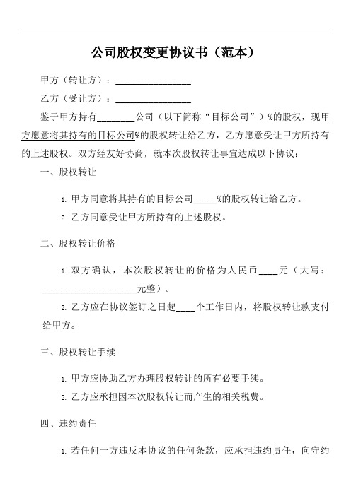 公司股权变更的记录