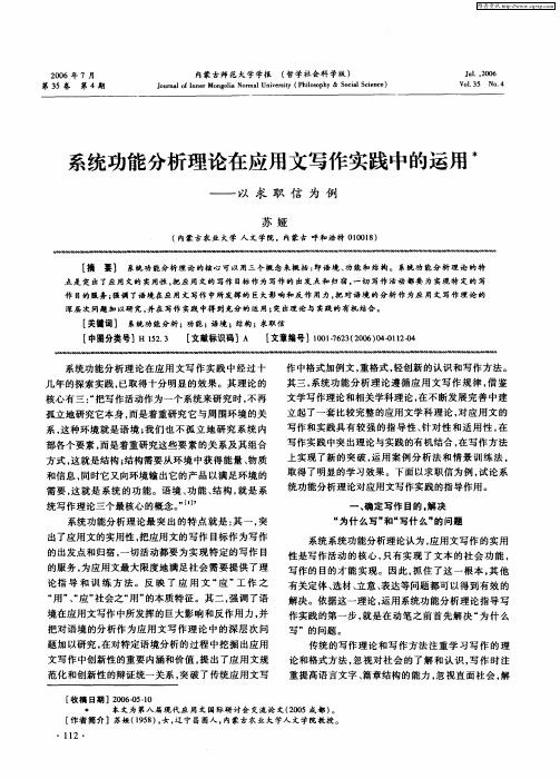 系统功能分析理论在应用文写作实践中的运用——以求职信为例