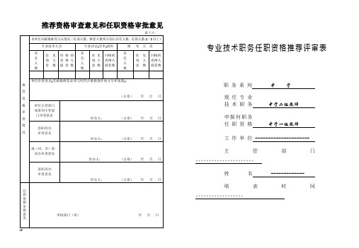 中学教师专业技术职称推荐表范例