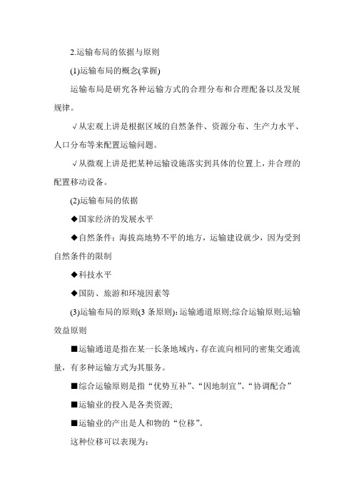 2012经济师《中级公路运输》预习笔记-第二章第3节(2)