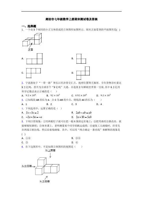 廊坊市七年级数学上册期末测试卷及答案