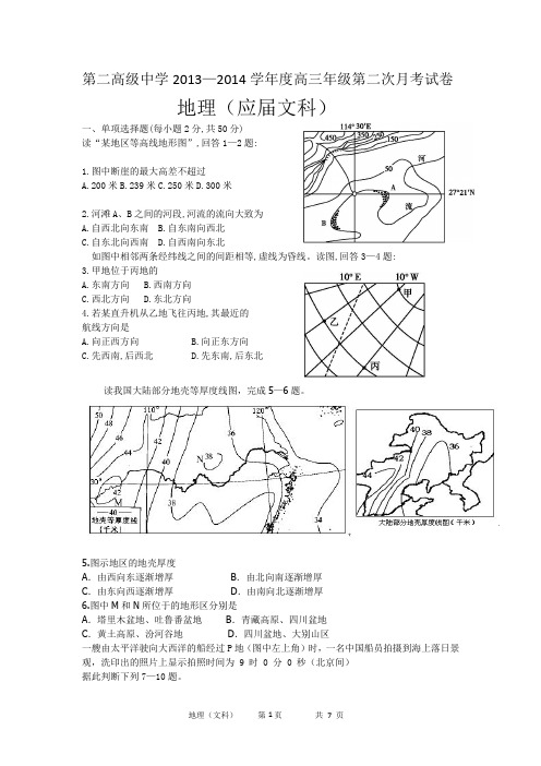 金川公司第二高级中学2013-2014高三第二次月考地理应届