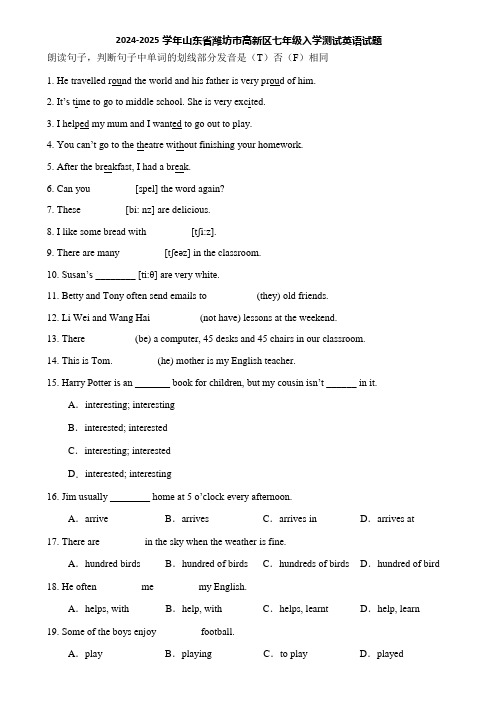 2024-2025学年山东省潍坊市高新区七年级入学测试英语试题