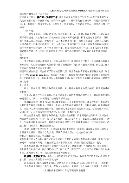我们如何面对工作中的失误