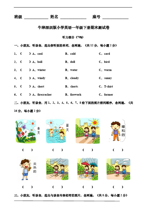 牛津深圳版小学英语一年级下册期末测试卷