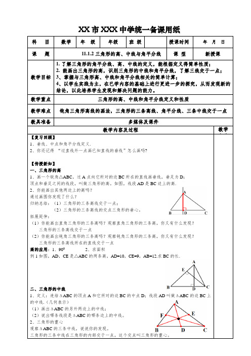 11.1.2三角形的高、中线与角平分线教案