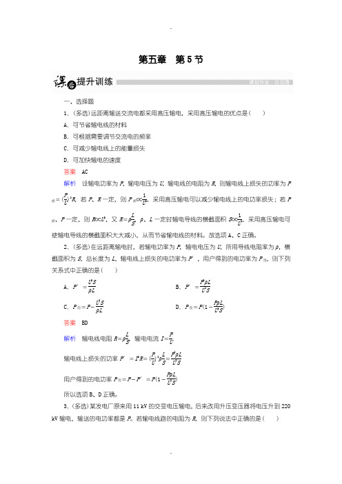 最新人教版高中物理选修3-2课后训练：5.5 电能的输送含答案