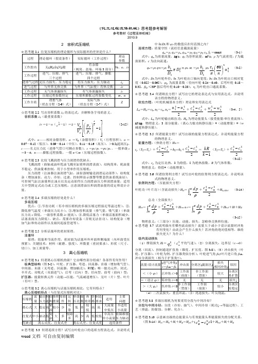 过程流体机械课后答案